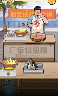 我要当食神破解版免广告版