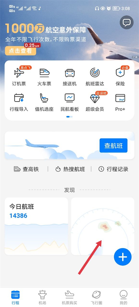 飞常准航班动态实时查询软件