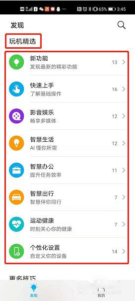玩机技巧正版