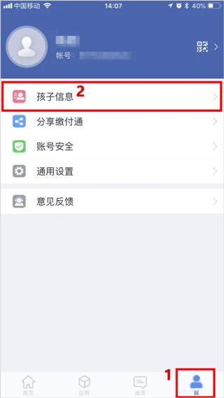 缴付通app官方版