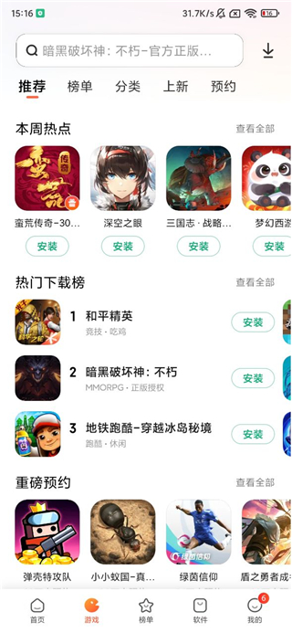 小米应用商店官方手机版