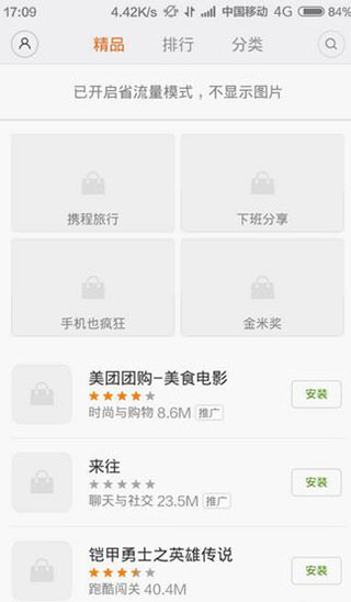 小米应用商店app官方最新版