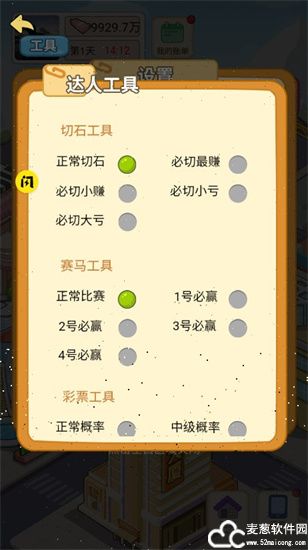 逆转人生破解版