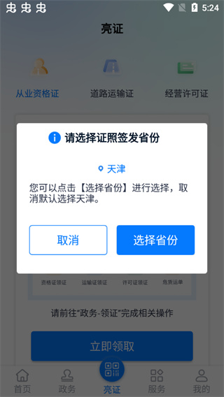 运政通app