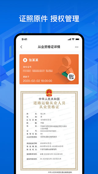 运政通最新版