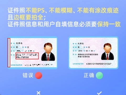 证件上传标准