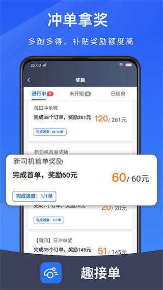 趣接单车主app