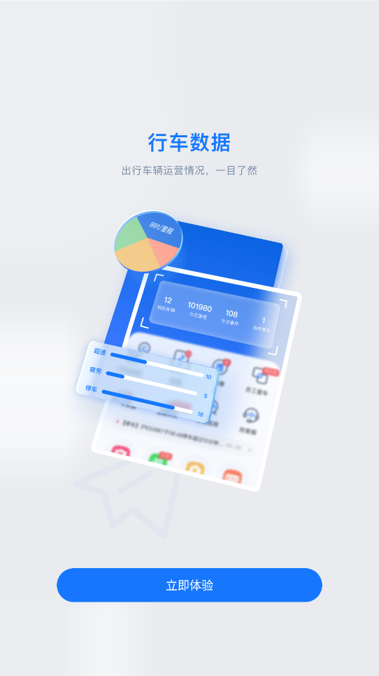 车旺大卡8.3.0旧版