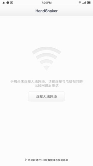 HandShaker手机端应用
