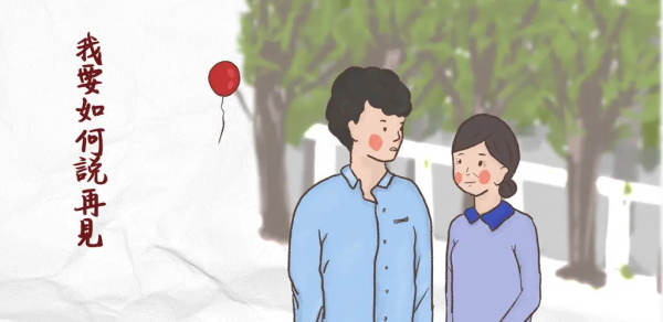 我要如何说再见破解版