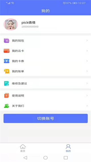 慧生活798app官方版