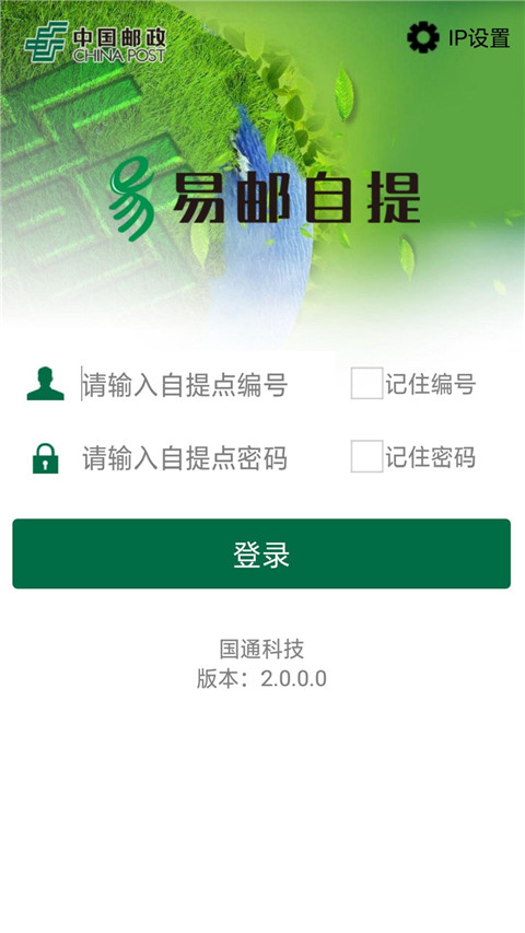 中邮E通app官方版