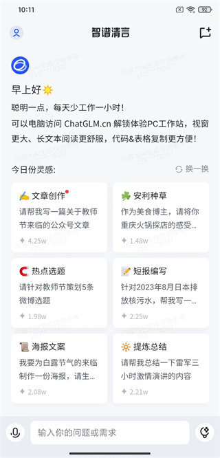 智谱清言app官方版