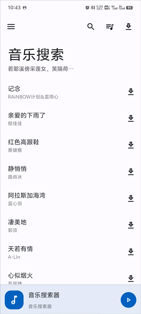 音乐搜索app免费版