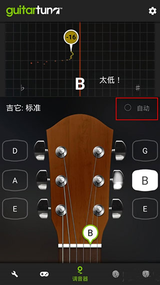 GuitarTuna老版本