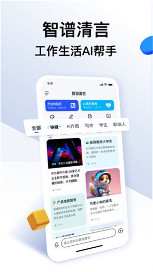 智谱清言ai智能助手