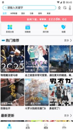 Z动漫官方app最新版