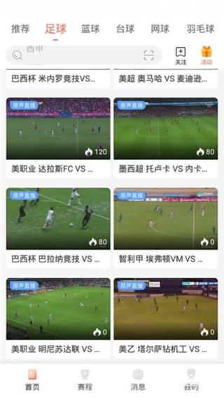 88直播nba免费直播官方版