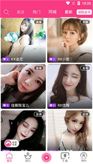 花儿直播最新版本