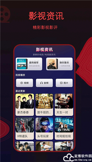 荐片app