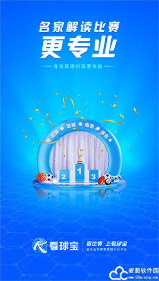 看球宝app手机版