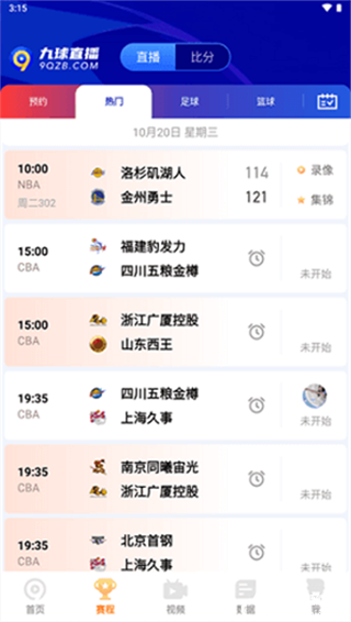 9球直播官方免费版