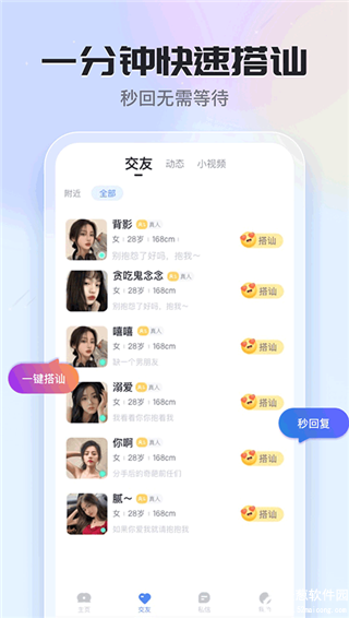知聊官方版