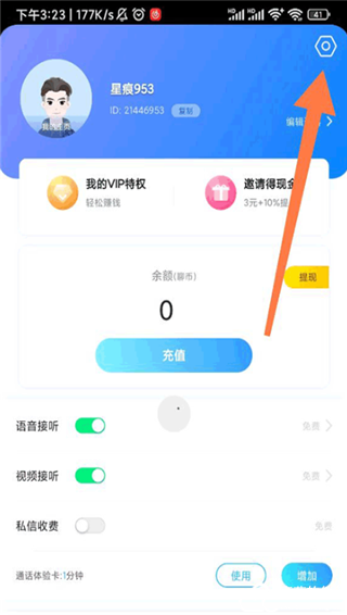 知聊app最新版