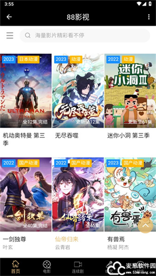 88影视官方版