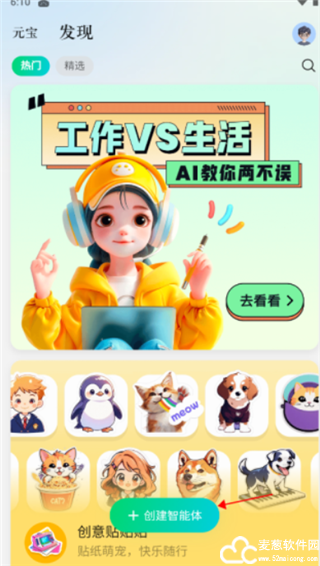 腾讯元宝app
