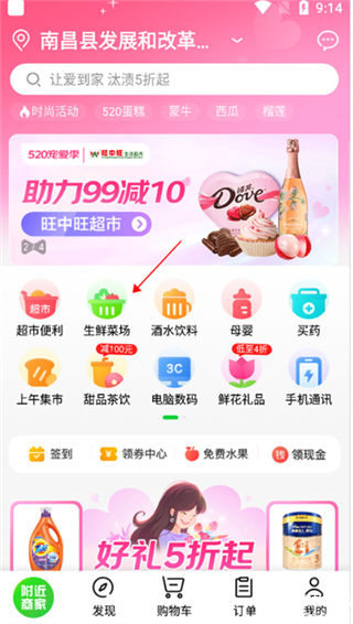 京东到家app