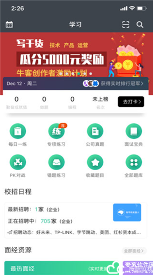 牛客网官方版