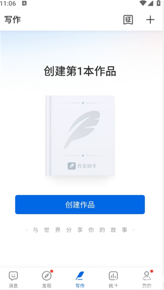 阅文作家助手app