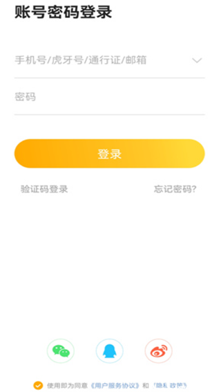 虎牙助手手机版