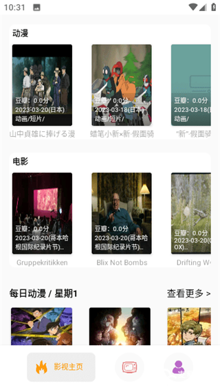 点点新影视app官方版