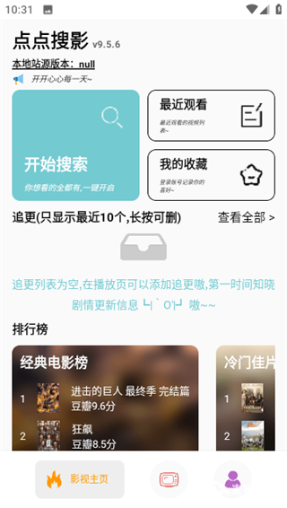 点点新影视2025最新版