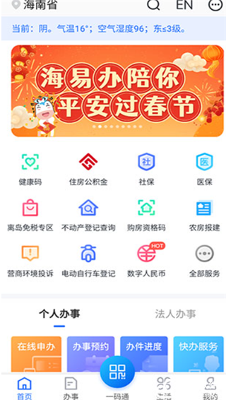 海易办app