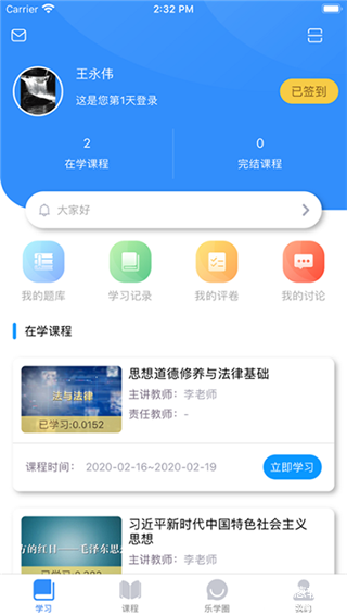 英华学堂app官方版本