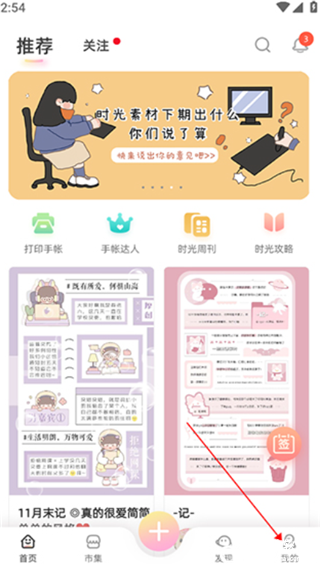 时光手帐app