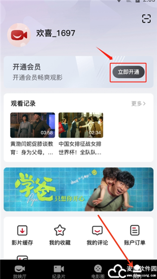 欢喜首映app