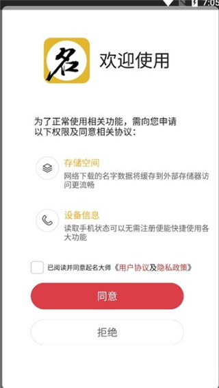 起名大师app官方版