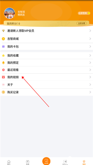 吉智视频app