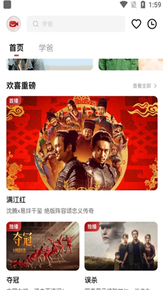 欢喜首映官方版