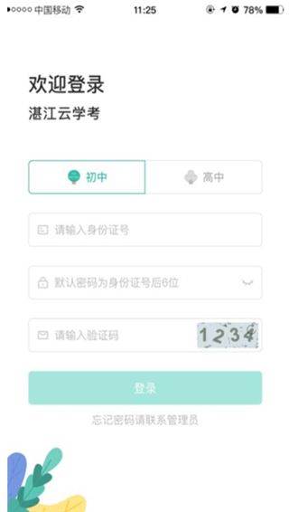 湛江云学考app官方版