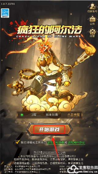 疯狂的阿尔法手游公测版