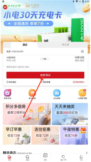 东呈会酒店app