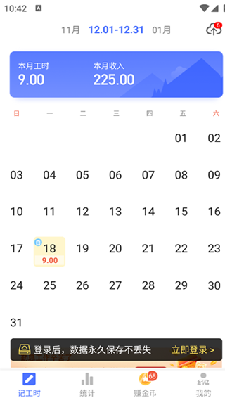 小时工记账软件