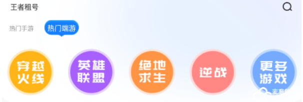 王者租号平台app