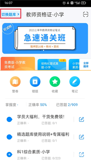 101贝考公务员考试app