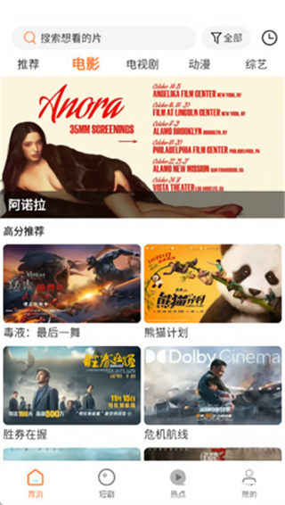 香葱追剧手机版